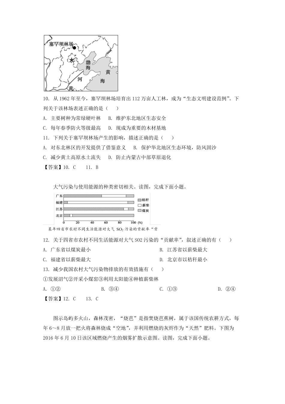 2020-2021年北京市延庆区高二地理下学期期末试题及答案.pdf_第3页