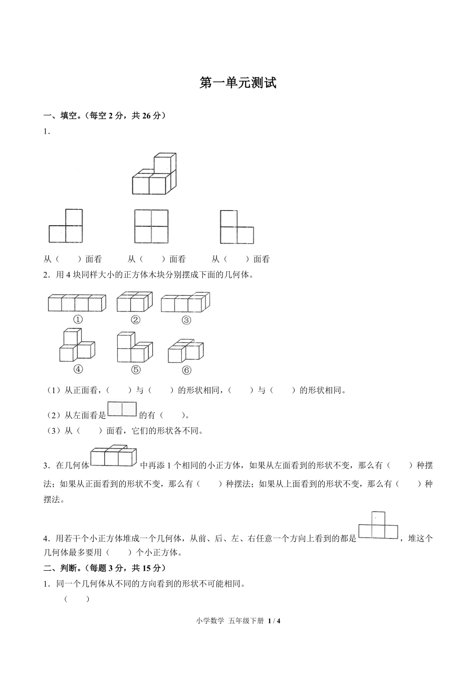 人教版小学数学五年级下册第一单元测试01含答案解析.pdf_第1页