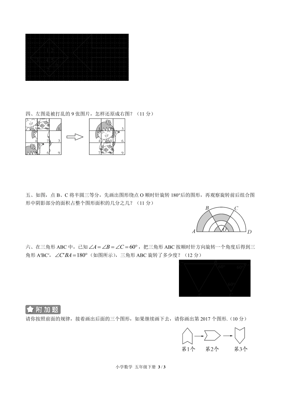 人教版小学数学五年级下册第五单元测试试卷含答案01.pdf_第3页