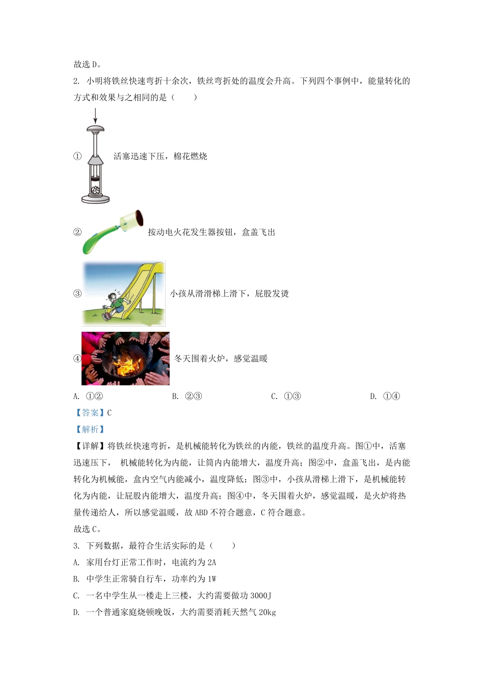 2021-2022学年江苏省盐城市阜宁县九年级上学期物理期末考试题及答案.pdf_第2页