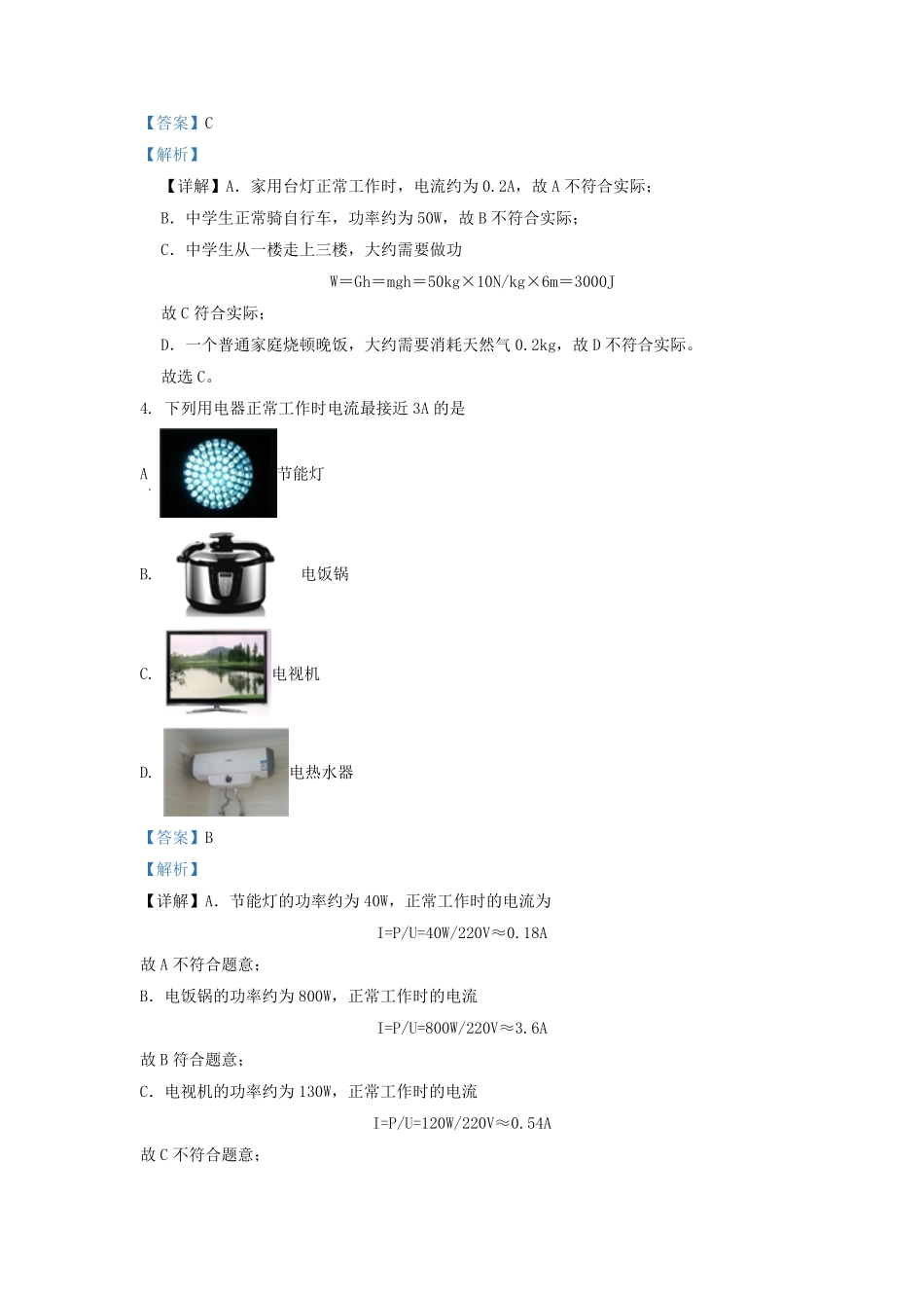 2021-2022学年江苏省盐城市阜宁县九年级上学期物理期末考试题及答案.pdf_第3页