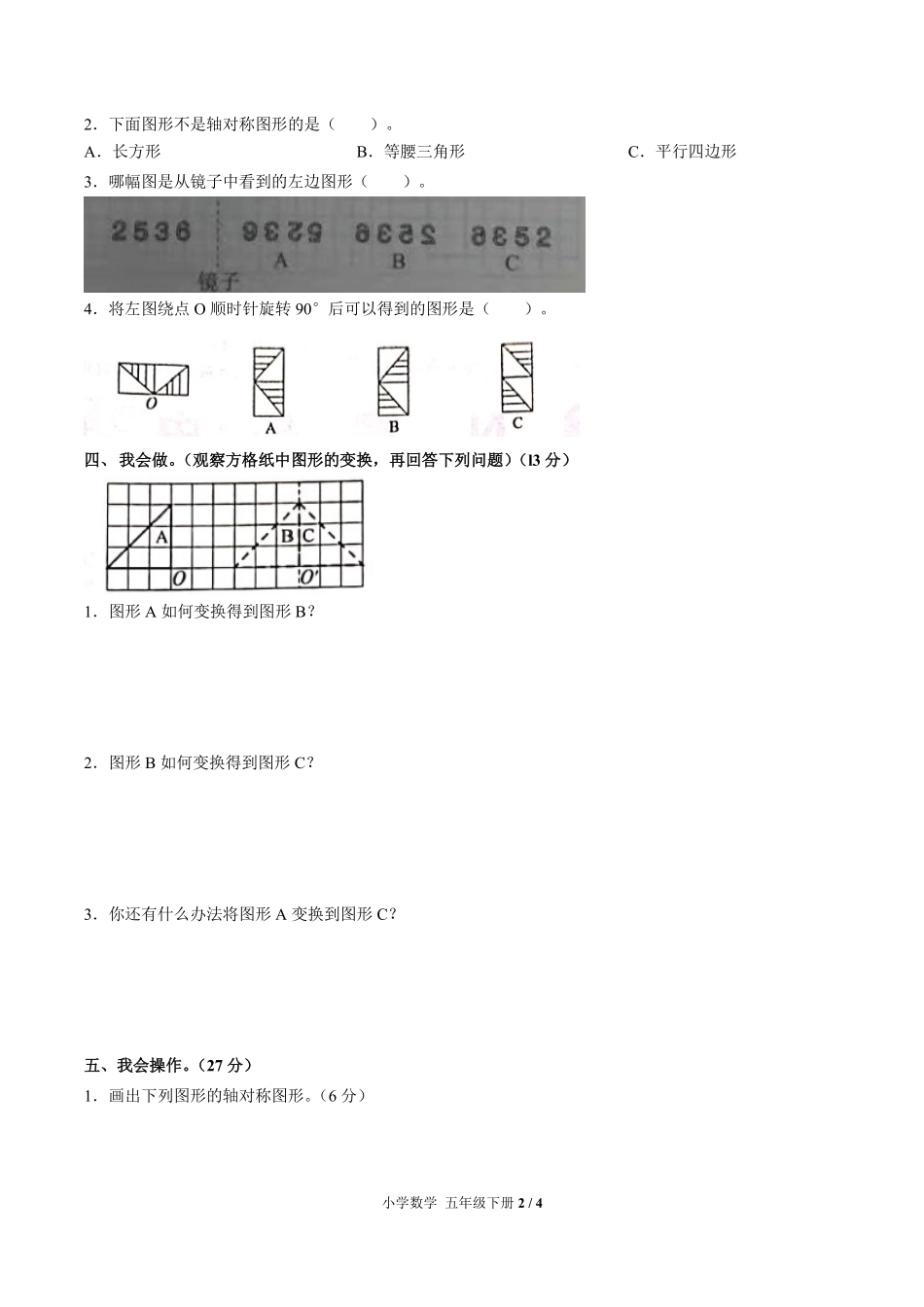 人教版小学数学五年级下册第五单元测试03含答案解析.pdf_第2页