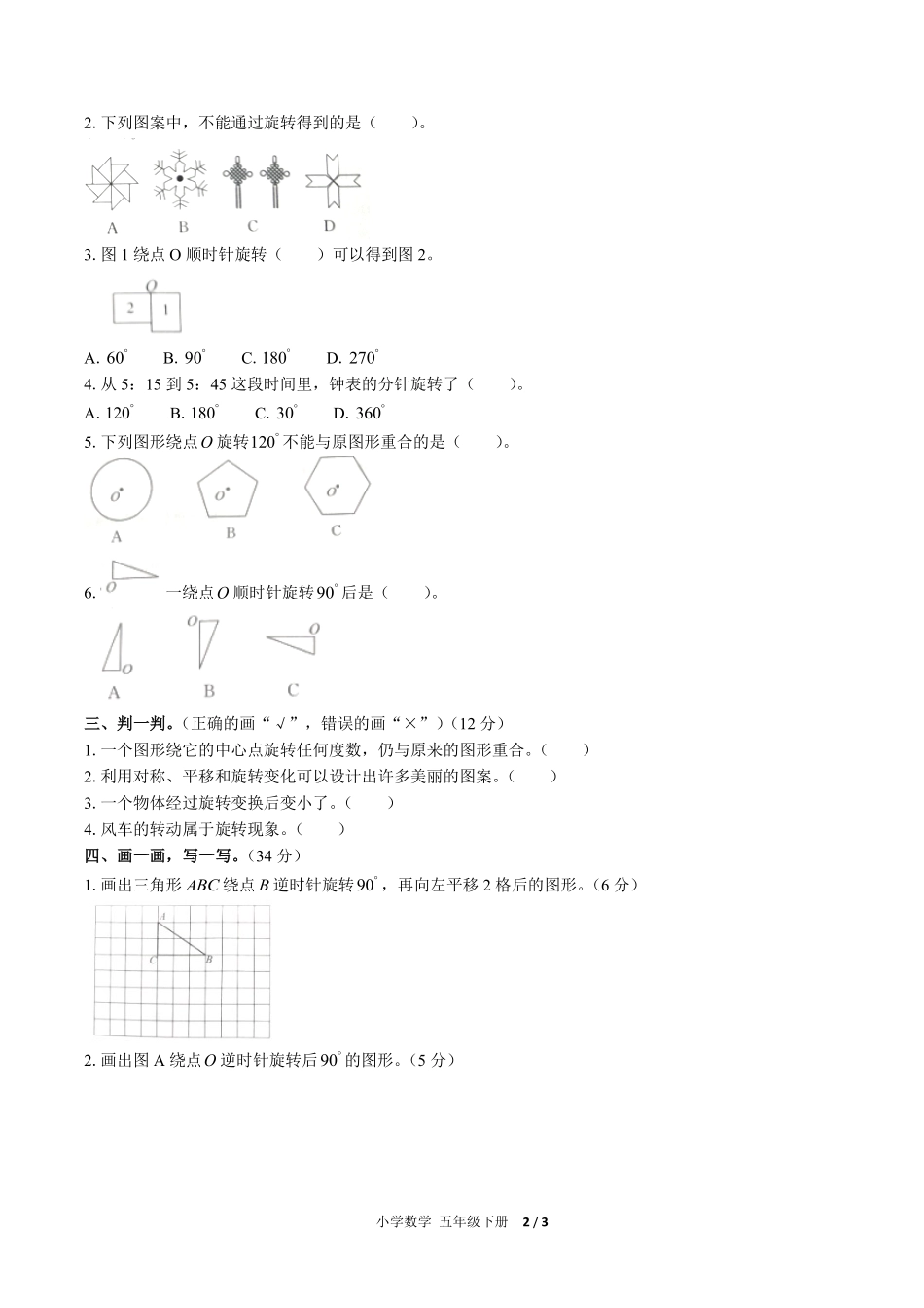 人教版小学数学五年级下册第五单元测试02含答案解析.pdf_第2页