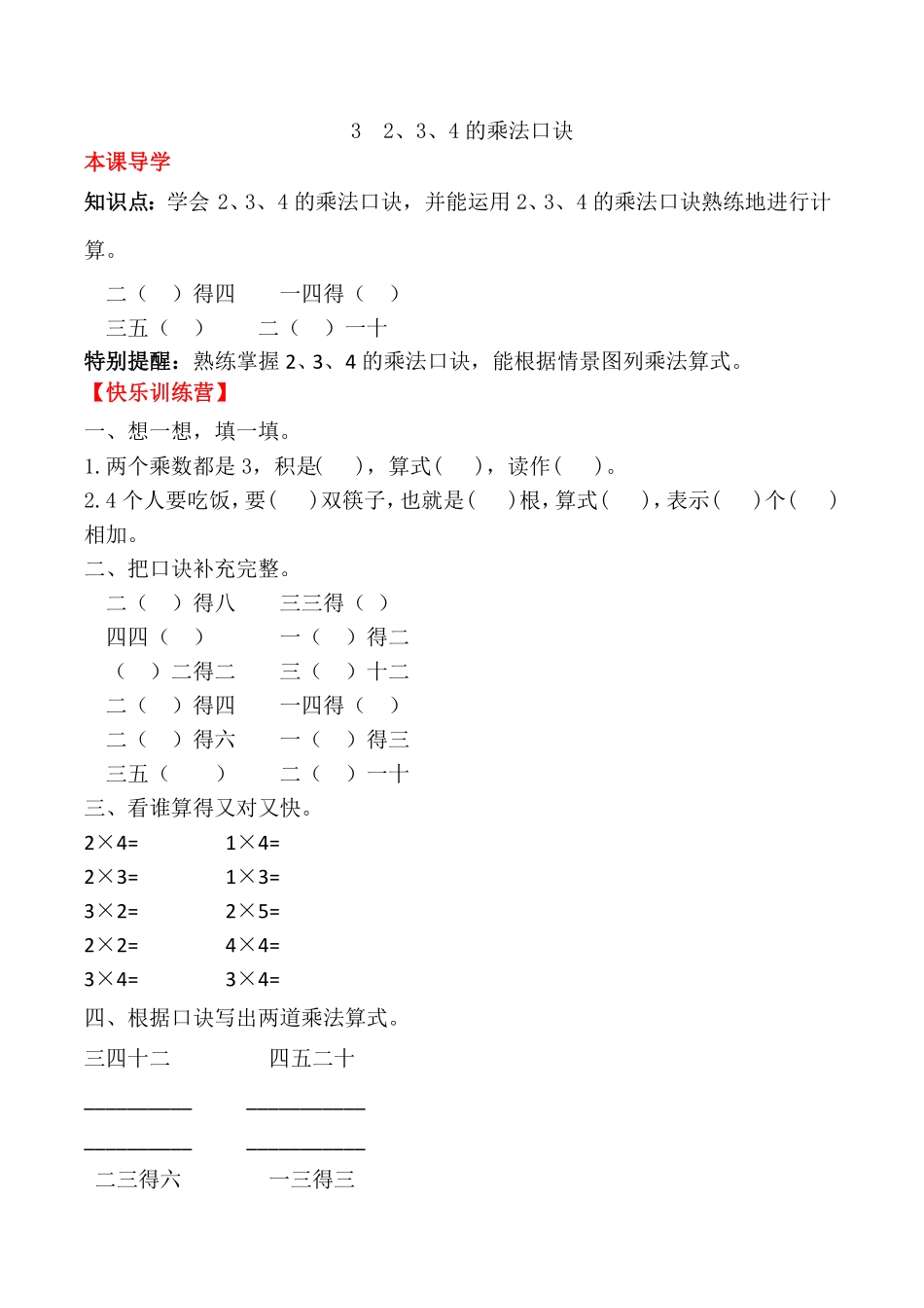 【课时练】二年级上册数学一课一练-四表内乘法一32、3、4的乘法口诀人教版，含答案.pdf_第1页