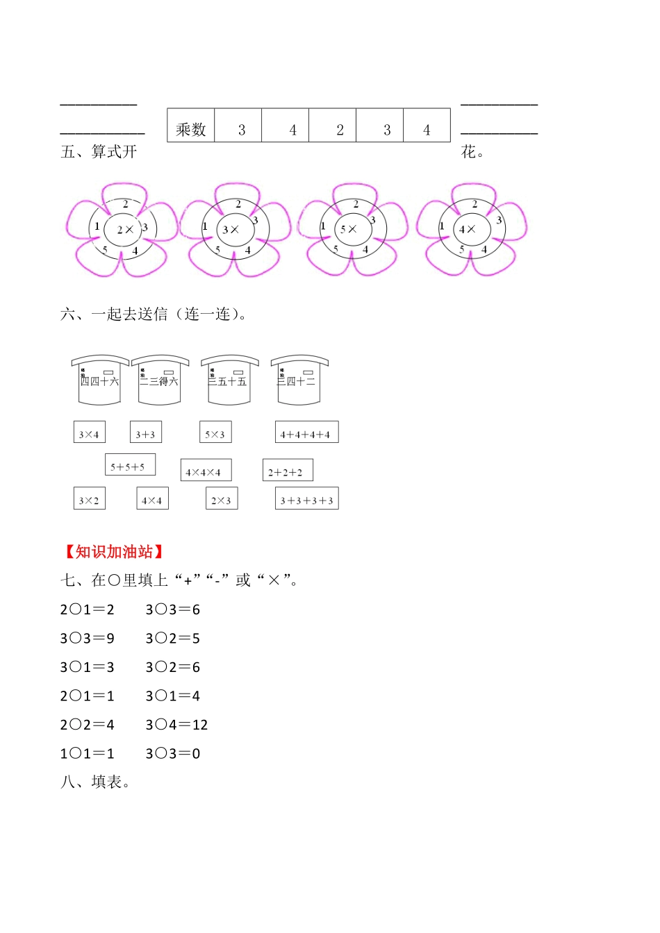 【课时练】二年级上册数学一课一练-四表内乘法一32、3、4的乘法口诀人教版，含答案.pdf_第2页