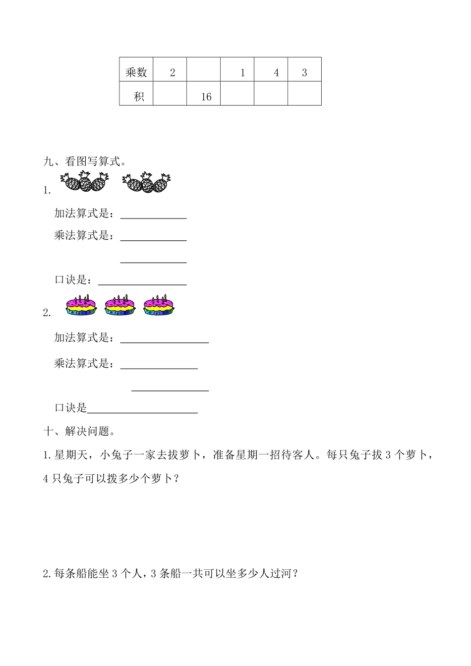 【课时练】二年级上册数学一课一练-四表内乘法一32、3、4的乘法口诀人教版，含答案.pdf_第3页
