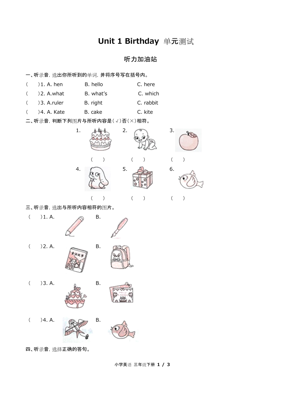 闽教版三年级起点小学英语三年级下册Unit1单元测试试卷含答-案答案在前2.pdf_第3页