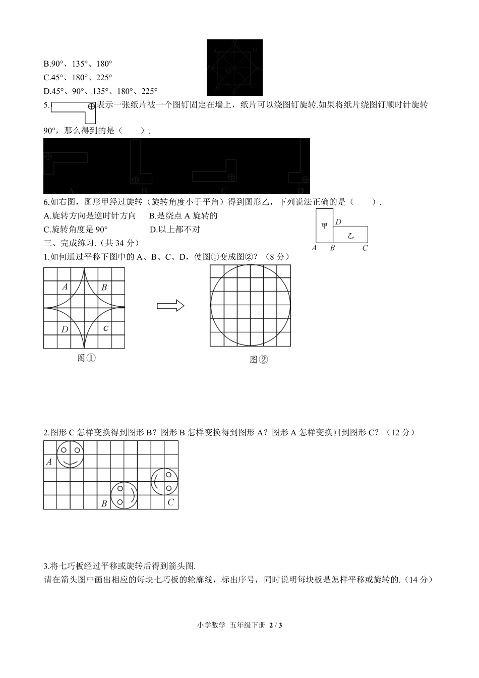 人教版小学数学五年级下册第五单元测试01含答案解析.pdf_第2页
