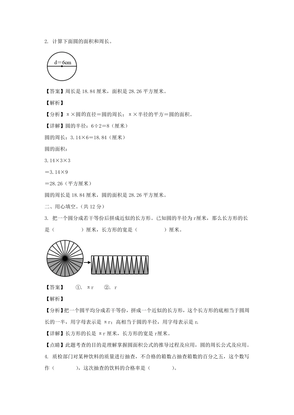 广东省深圳市宝安区六年级上册期末数学试卷及答案北师大版.pdf_第2页