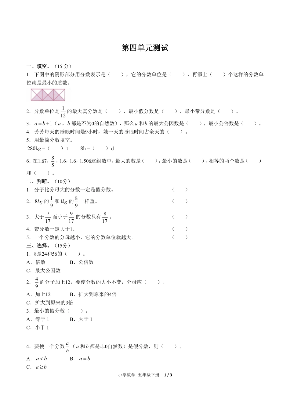 人教版小学数学五年级下册第四单元测试试卷含答案01.pdf_第1页