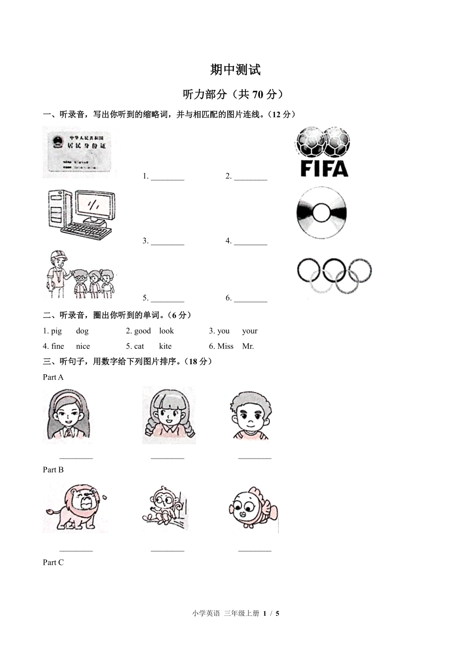 闽教版三年级起点--小学英语三年级上册期中测试试卷03含答案在前.pdf_第3页