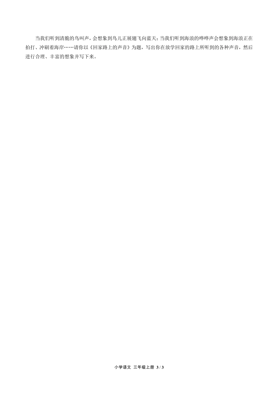 人教版部编版小学语文三年级上册第七单元测试02含答案解析.pdf_第3页