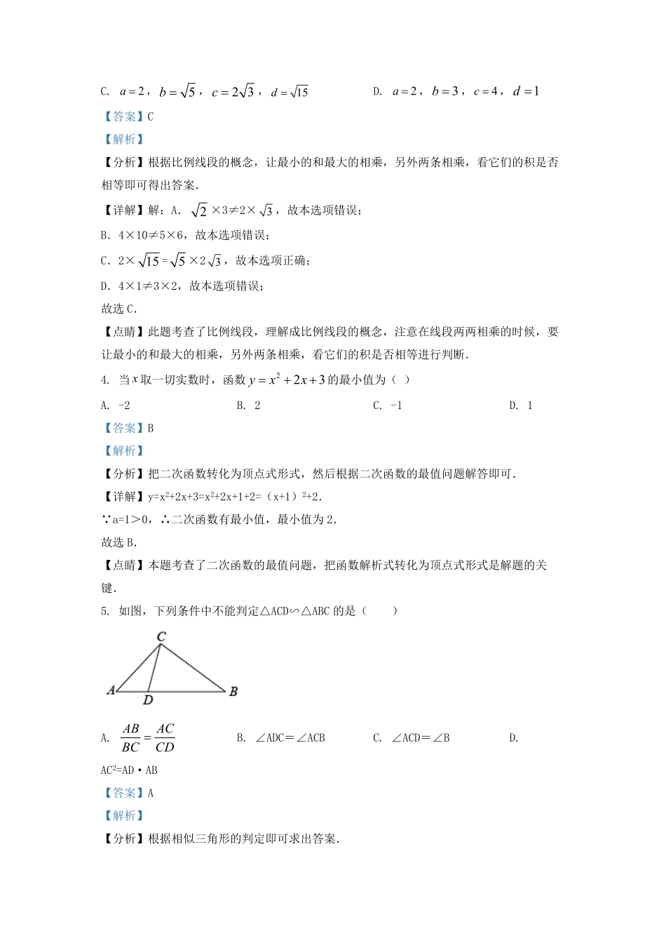 2021-2022学年江苏省盐城市阜宁县九年级上学期数学期末考试题及答案.pdf_第2页