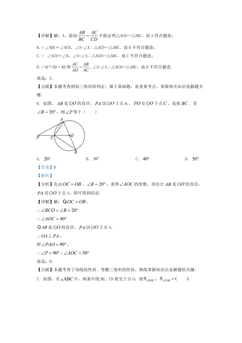 2021-2022学年江苏省盐城市阜宁县九年级上学期数学期末考试题及答案.pdf_第3页