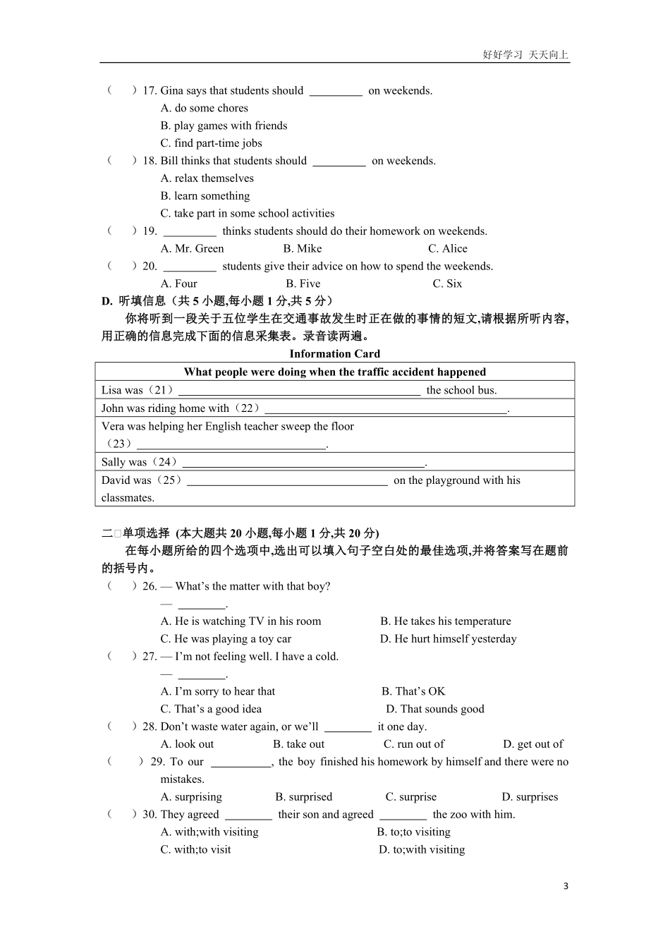 八年级下册人教版期中综合测试卷含答案.pdf_第3页