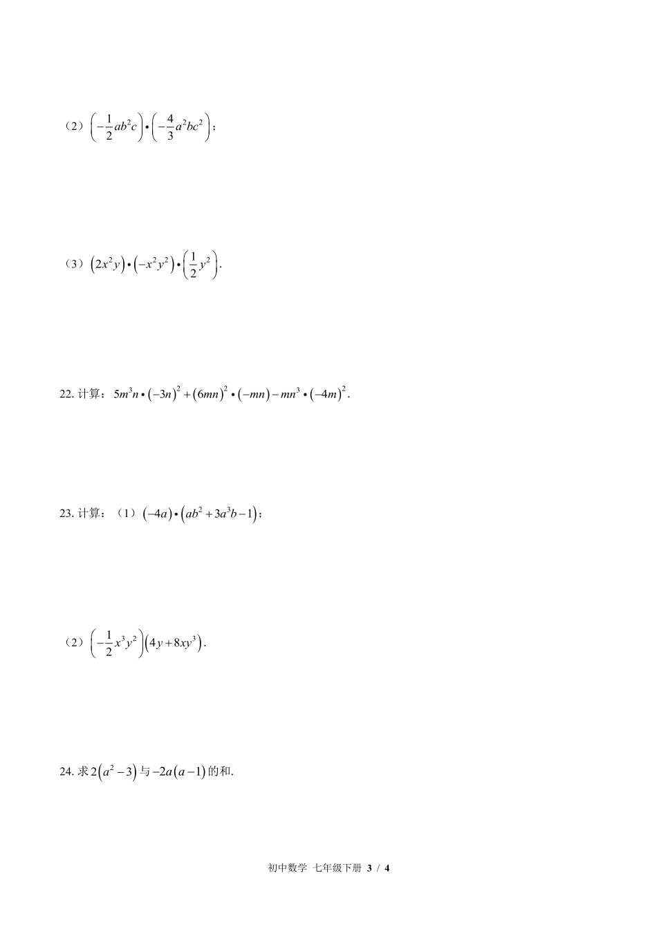 苏科版初中数学七年级下册第9章综合测试01含答案解析.pdf_第3页