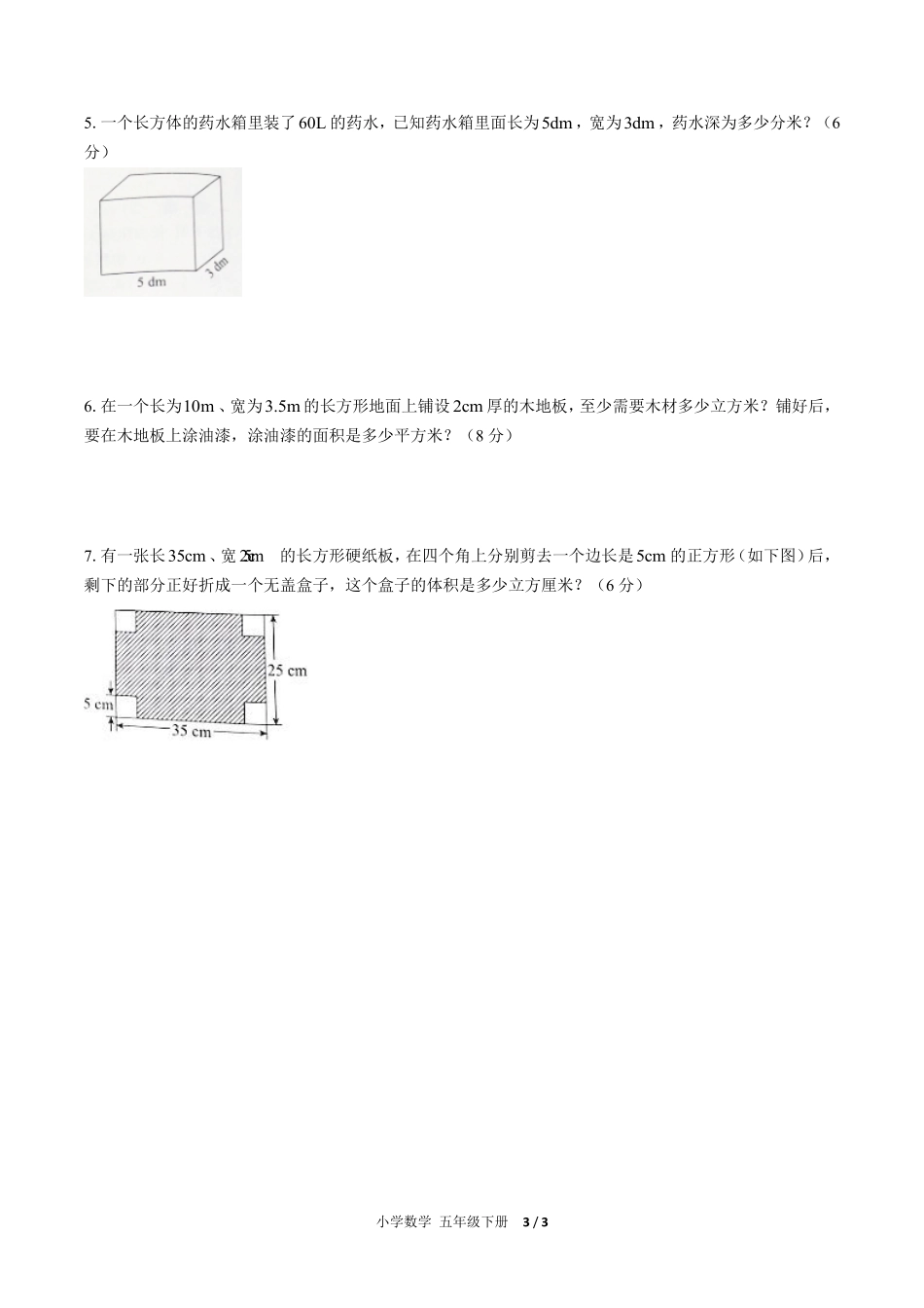 人教版小学数学五年级下册第三单元测试02含答案解析.pdf_第3页