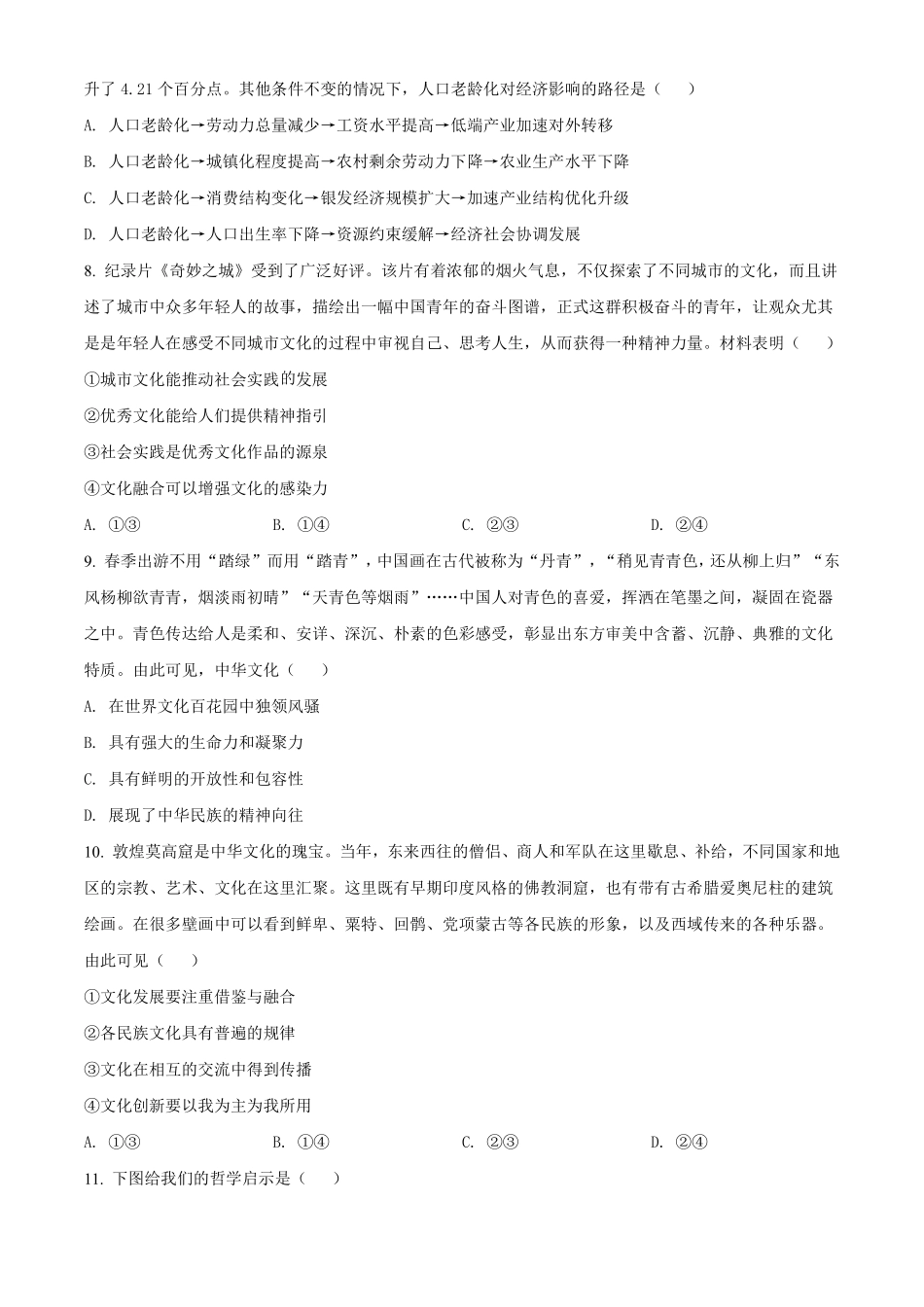 政治●江苏卷丨2021年江苏省普通高中学业水平选择性考试政治试卷及答案.pdf_第3页