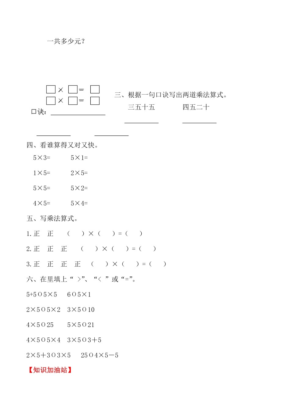 【课时练】二年级上册数学一课一练-四表内乘法一25的乘法口诀人教版，含答案.pdf_第2页