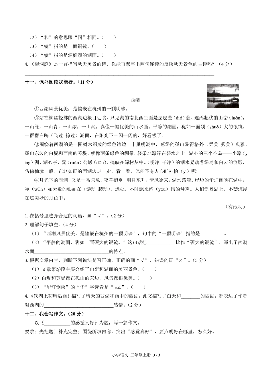 人教版部编版小学语文三年级上册第六单元测试03含答案解析.pdf_第3页