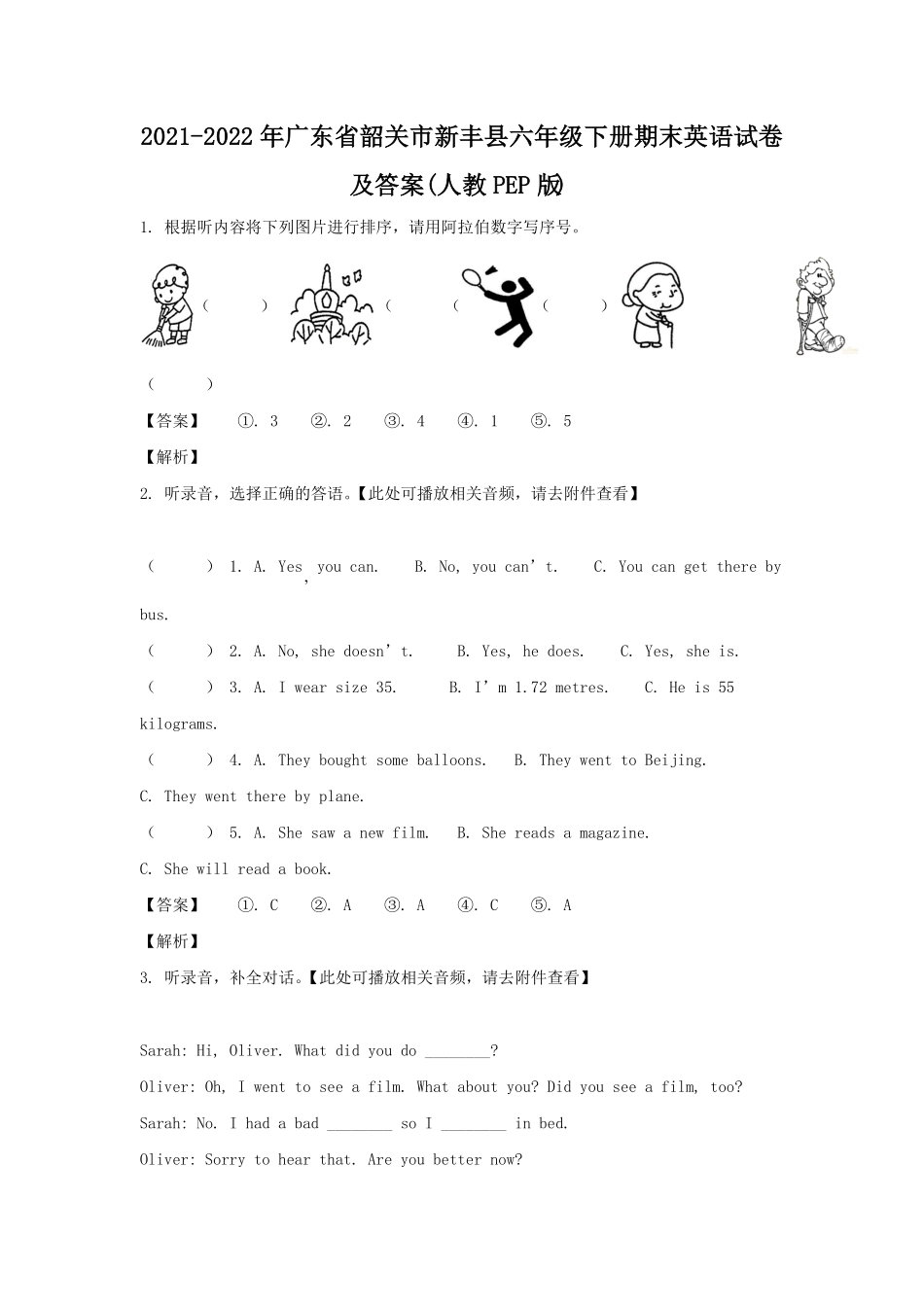 广东省韶关市新丰县六年级下册期末英语试卷及答案人教PEP版.pdf_第1页