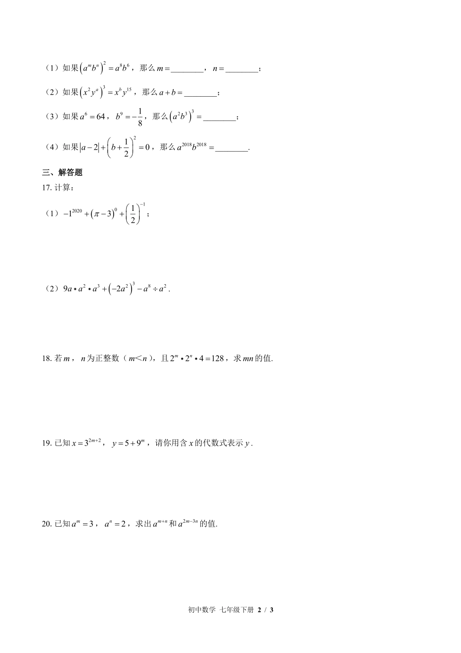 苏科版初中数学七年级下册第8章综合测试03含答案解析.pdf_第2页
