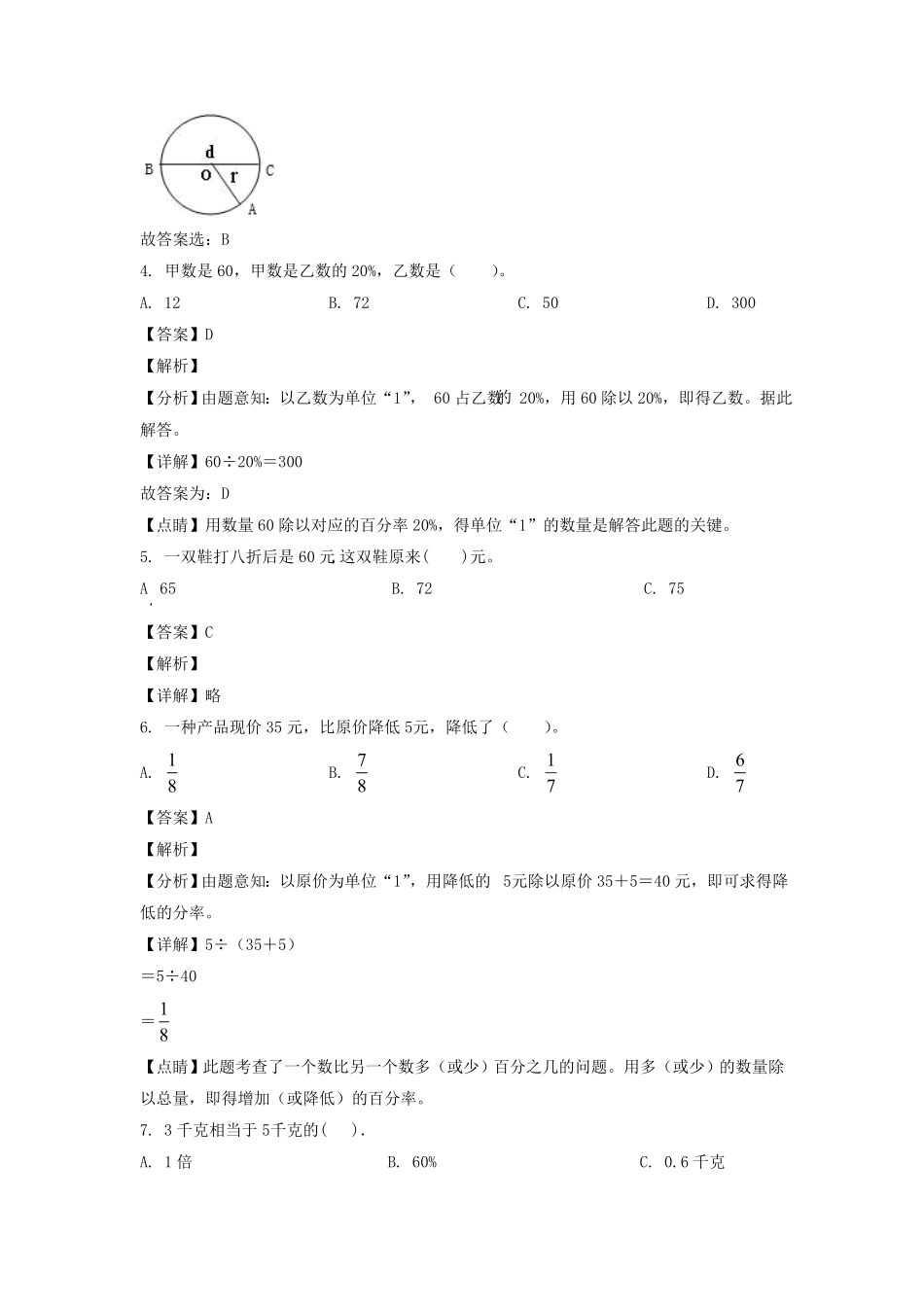广东省韶关市新丰县六年级上册期中数学试卷及答案北师大版.pdf_第2页