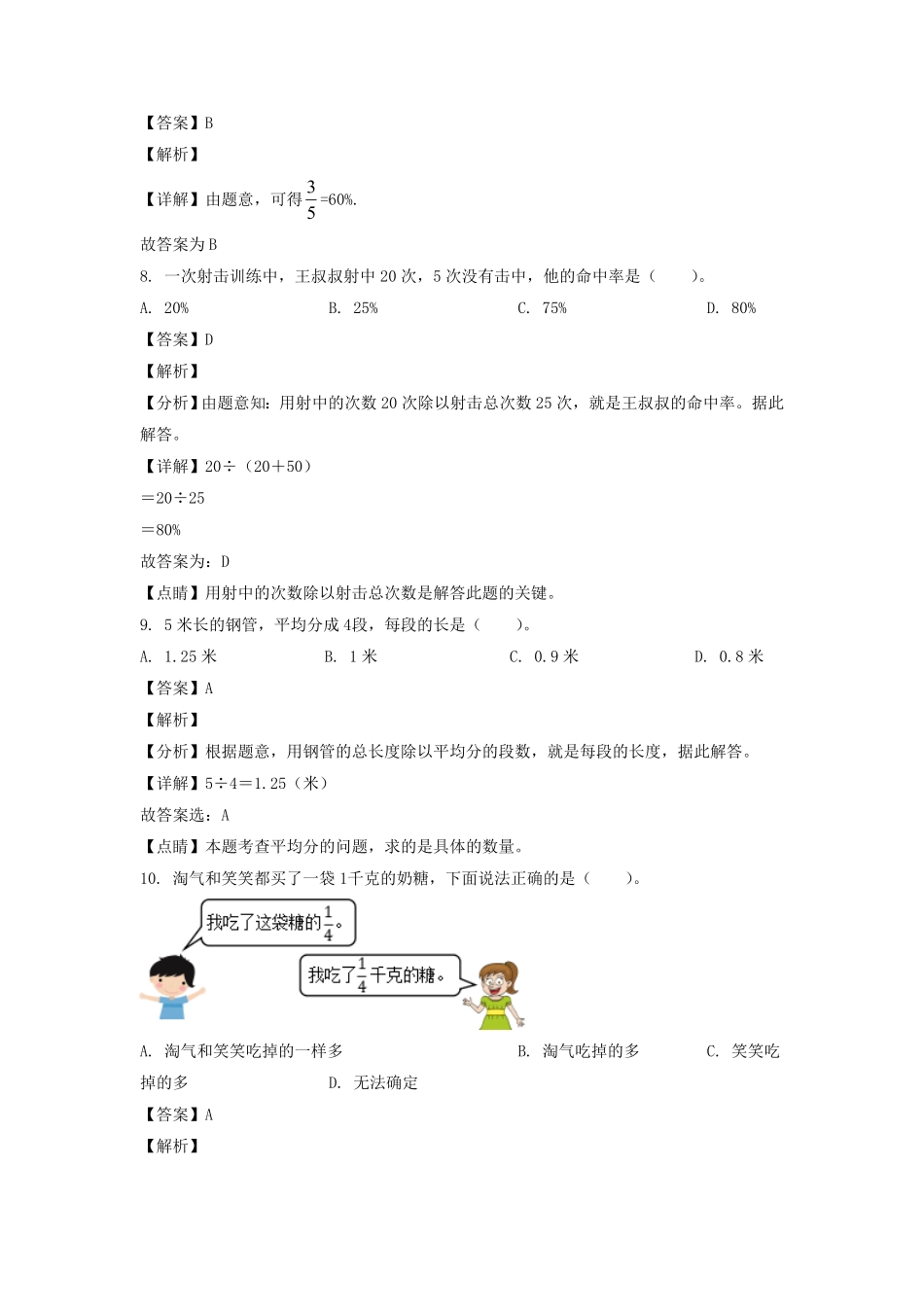 广东省韶关市新丰县六年级上册期中数学试卷及答案北师大版.pdf_第3页
