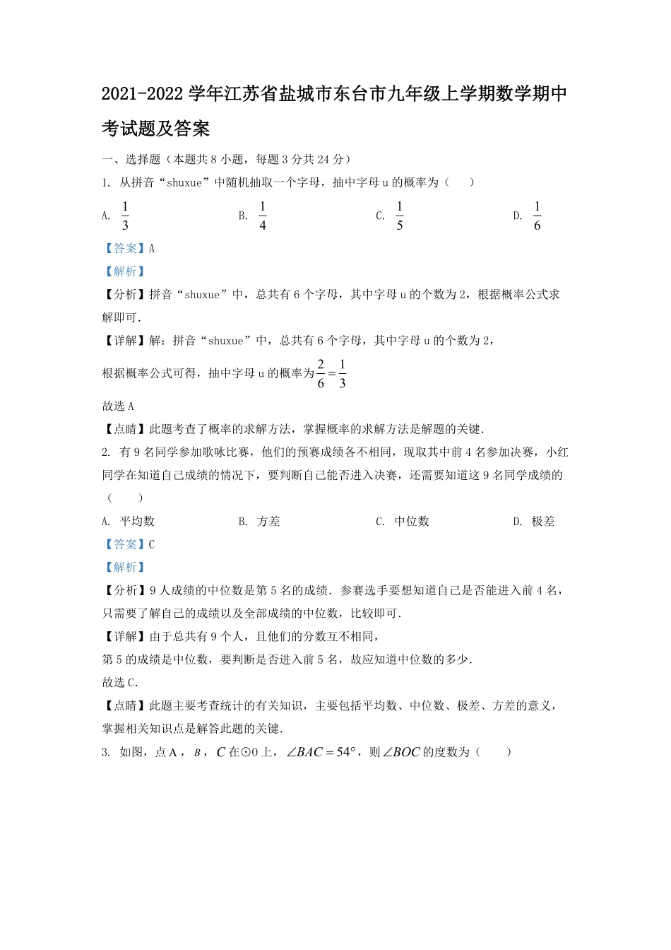 2021-2022学年江苏省盐城市东台市九年级上学期数学期中考试题及答案.pdf_第1页