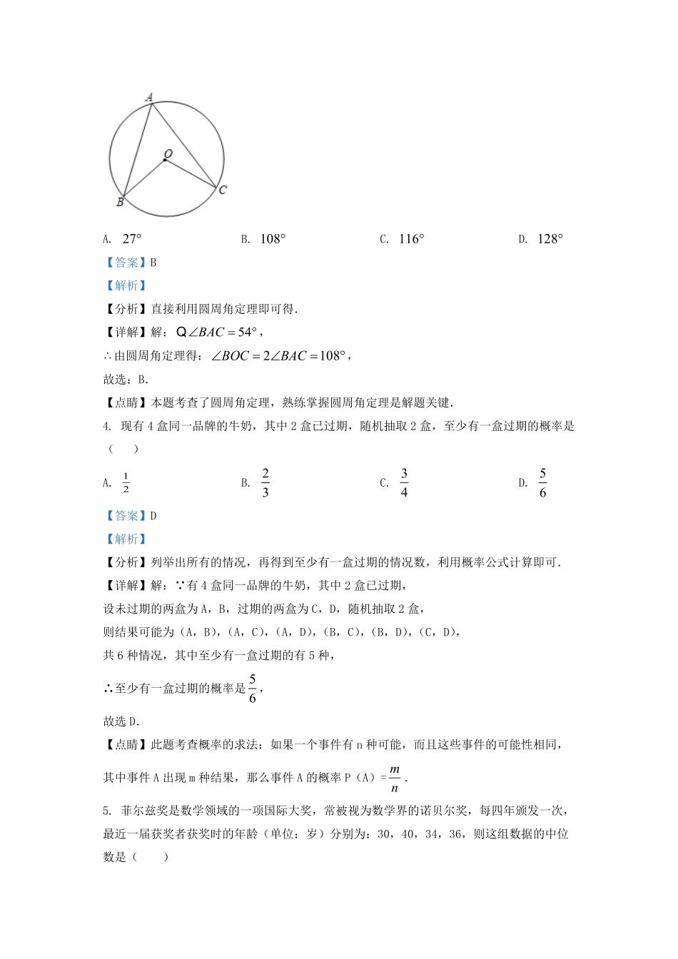 2021-2022学年江苏省盐城市东台市九年级上学期数学期中考试题及答案.pdf_第2页