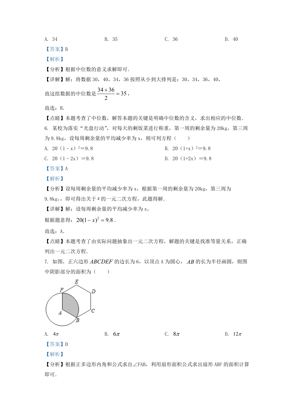 2021-2022学年江苏省盐城市东台市九年级上学期数学期中考试题及答案.pdf_第3页