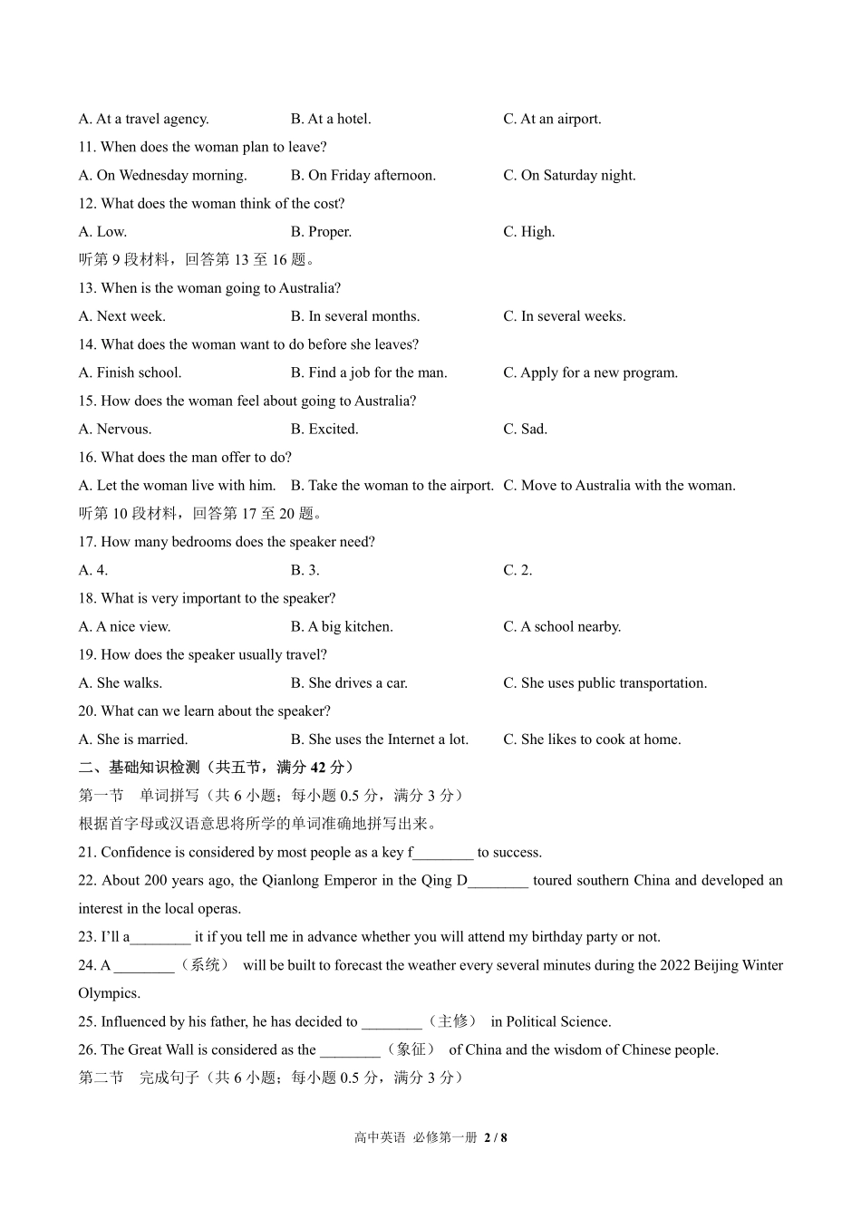 人教版高中英语必修第一册Unit5单元测试试卷含答案02.pdf_第2页