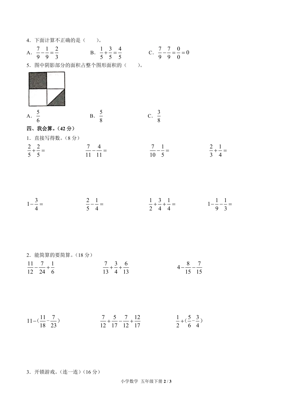 人教版小学数学五年级下册第六单元测试试卷含答案03.pdf_第2页