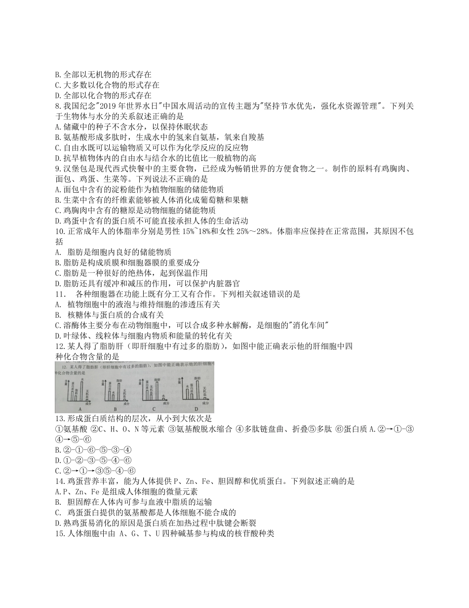 2021-2022年河南省南阳市高一生物上学期期中试卷及答案.pdf_第2页