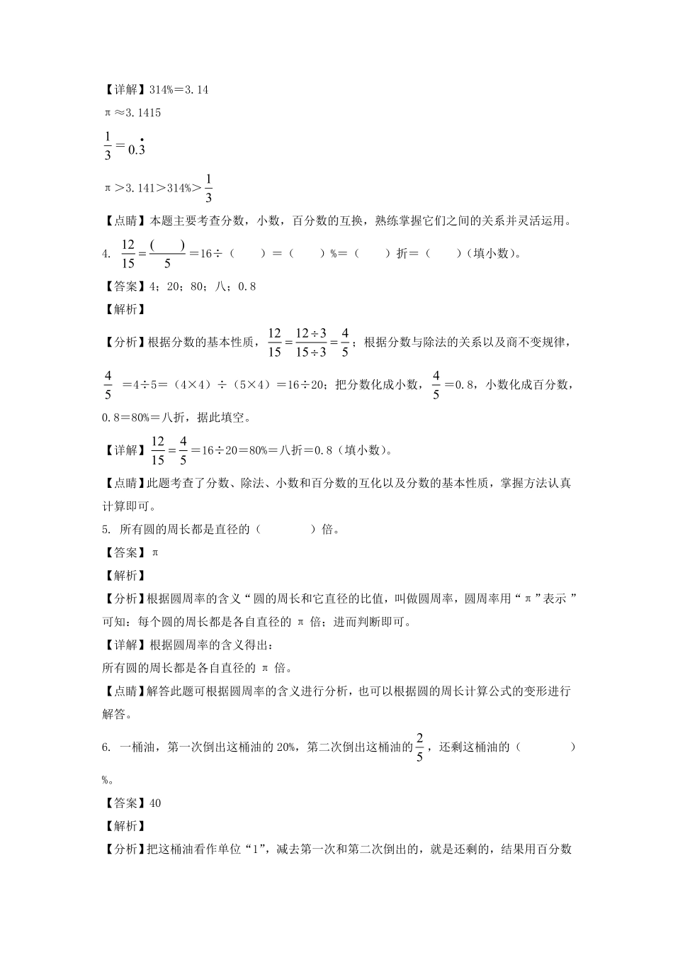 广东省韶关市乳源县六年级上册期中数学试卷及答案北师大版.pdf_第2页