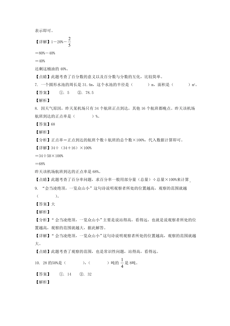广东省韶关市乳源县六年级上册期中数学试卷及答案北师大版.pdf_第3页
