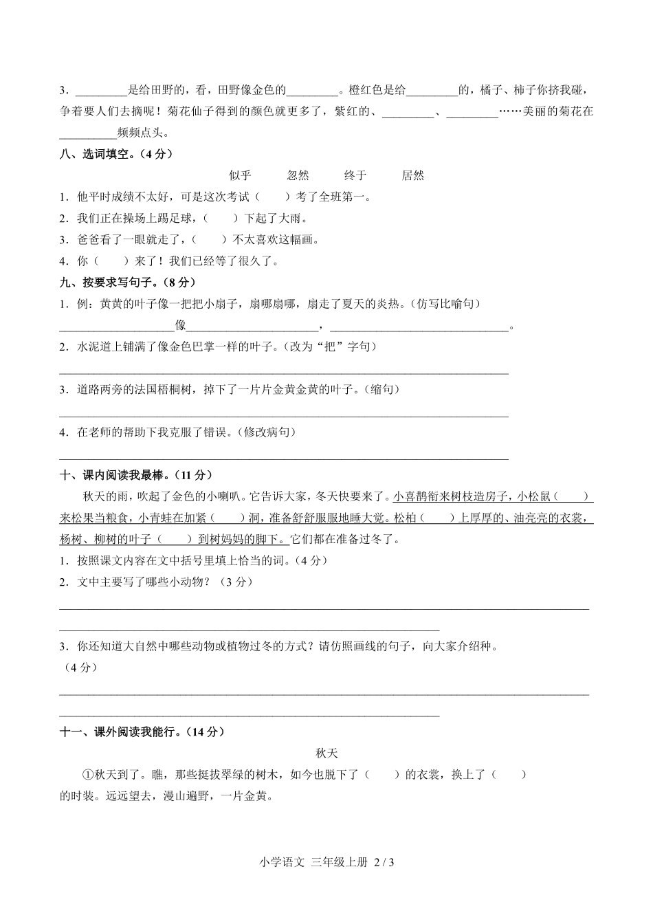 人教版部编版小学语文三年级上册第二单元测试03含答案解析.pdf_第2页