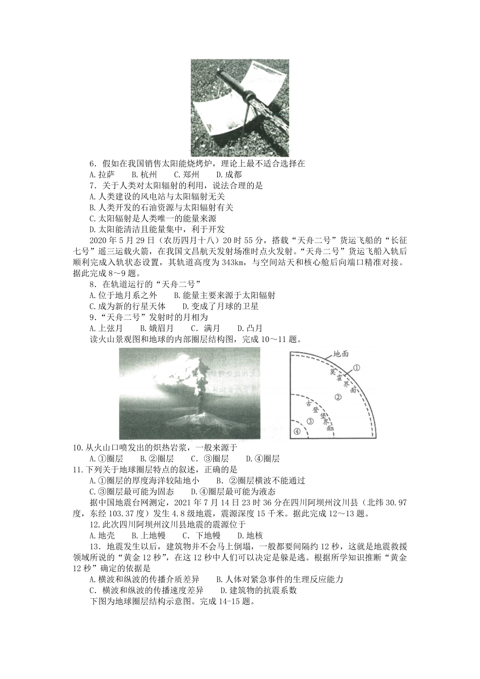 2021-2022年河南省南阳市高一地理上学期期中试卷及答案.pdf_第2页