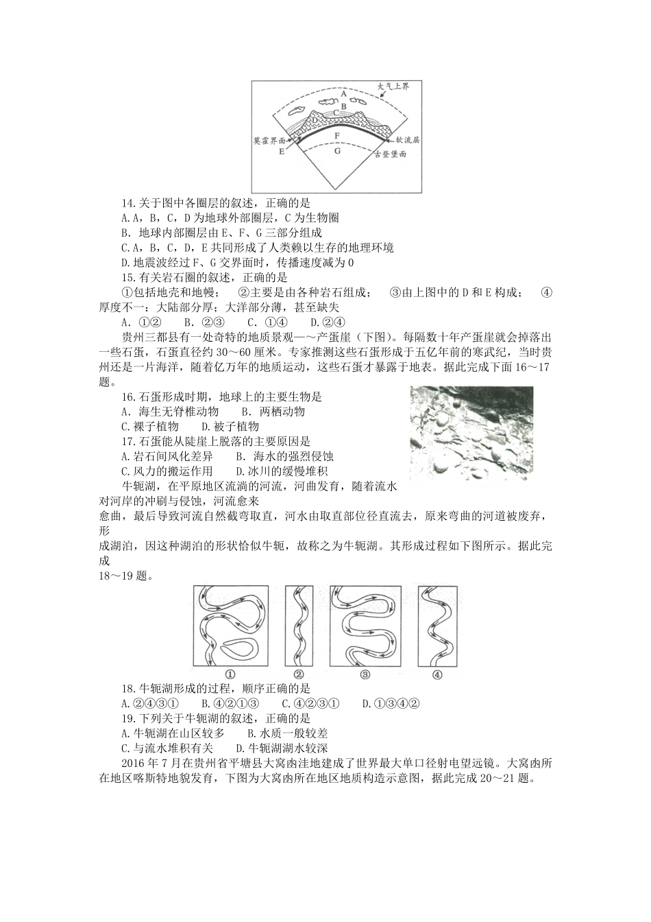 2021-2022年河南省南阳市高一地理上学期期中试卷及答案.pdf_第3页