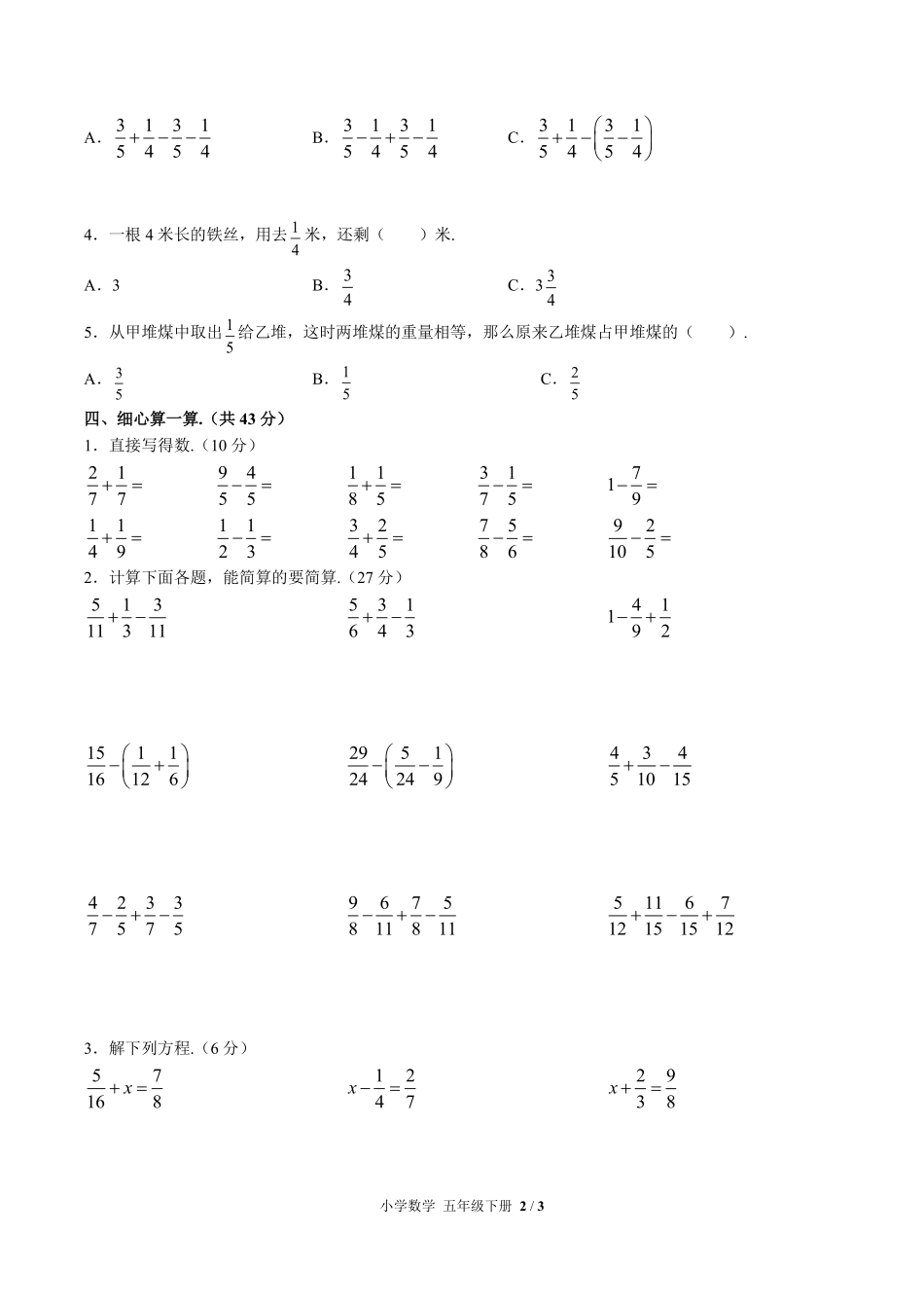 人教版小学数学五年级下册第六单元测试试卷含答案01.pdf_第2页