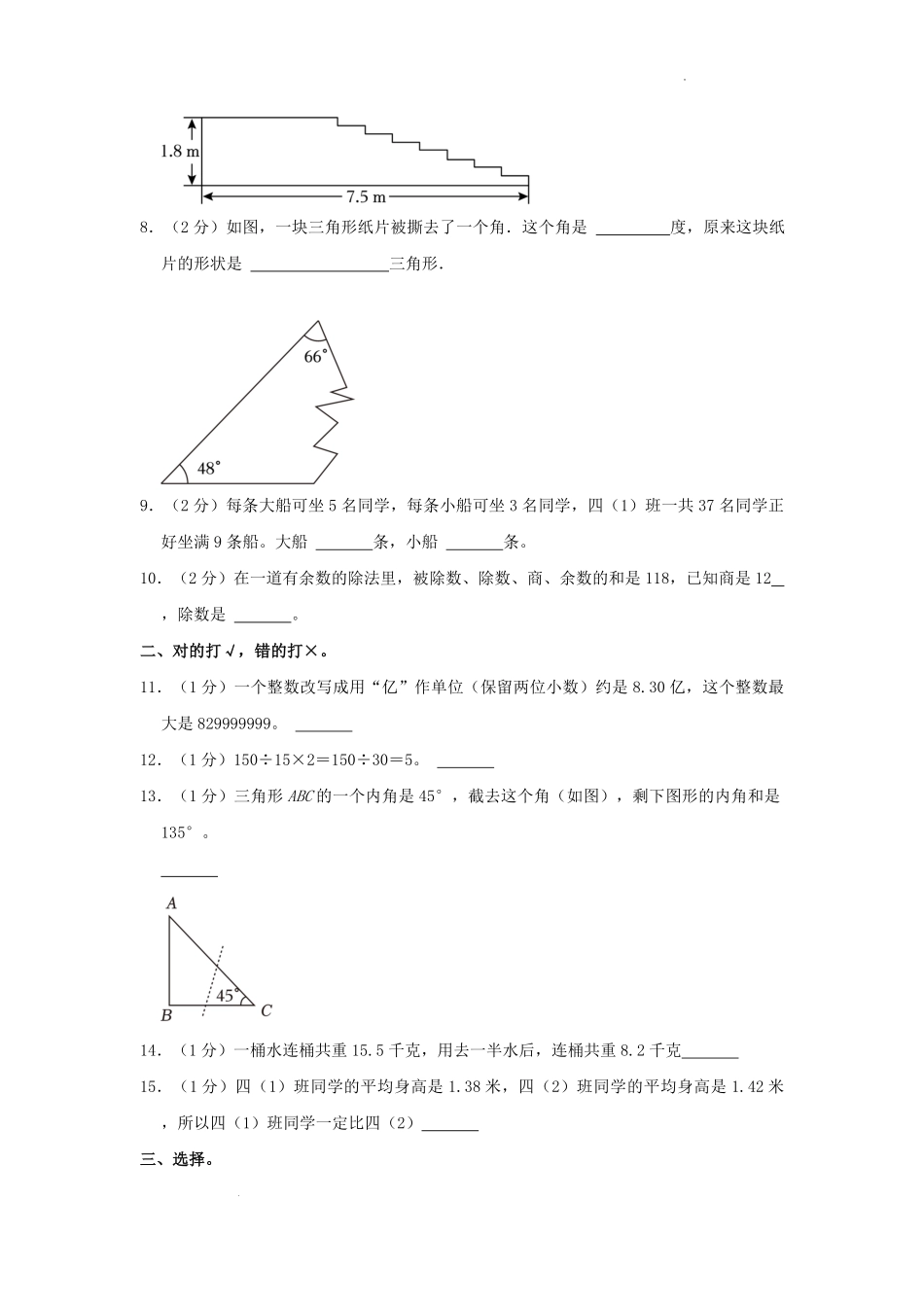 2022-2023学年湖南省张家界市永定区四年级下学期期末数学真题及答案.pdf_第1页