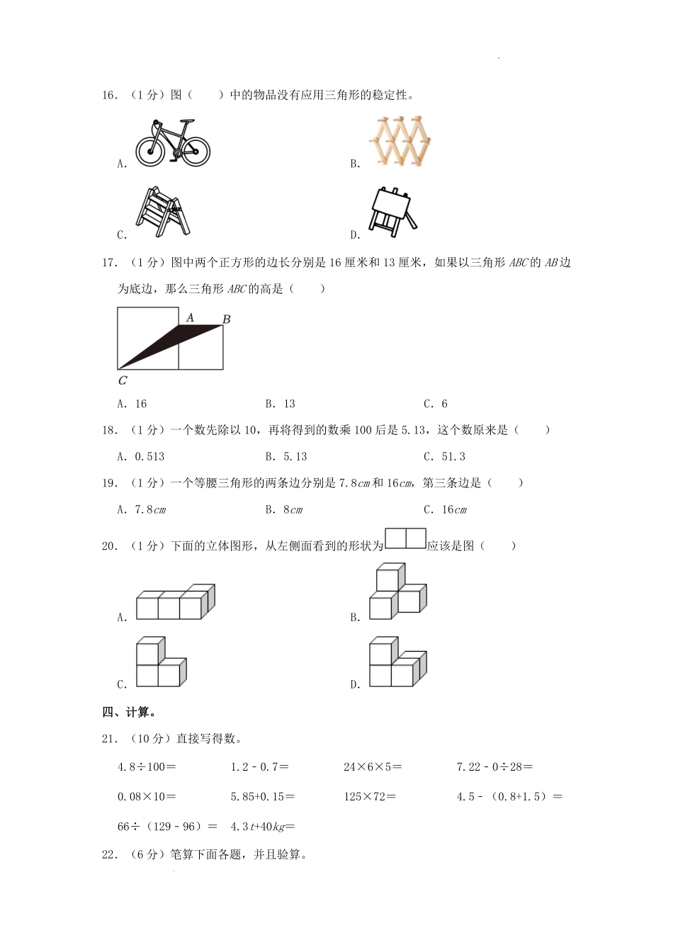 2022-2023学年湖南省张家界市永定区四年级下学期期末数学真题及答案.pdf_第2页