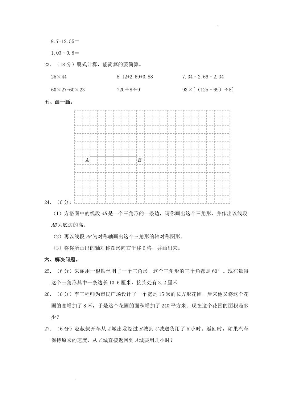 2022-2023学年湖南省张家界市永定区四年级下学期期末数学真题及答案.pdf_第3页