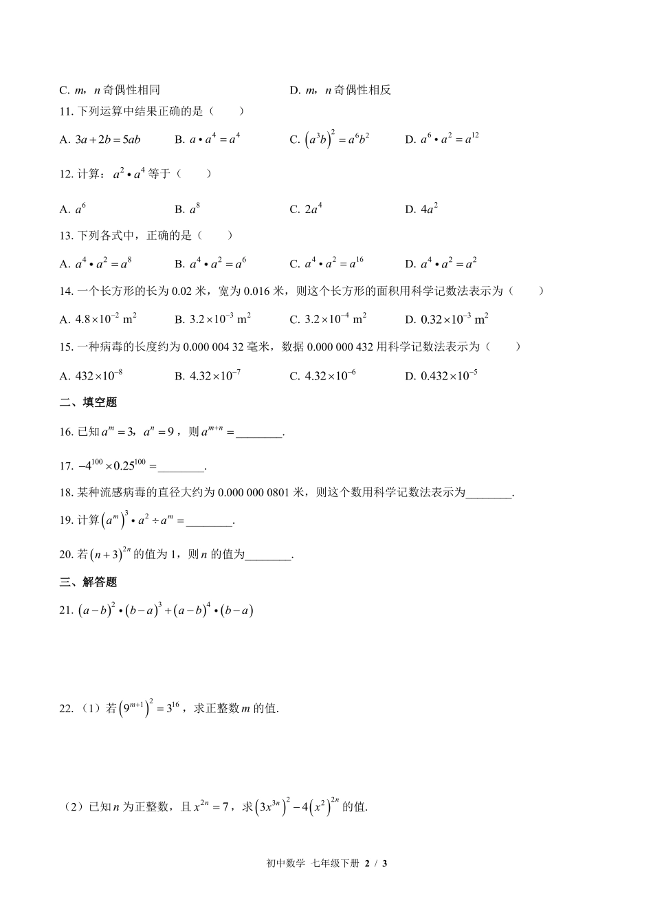 苏科版初中数学七年级下册第8章综合测试01含答案解析.pdf_第2页