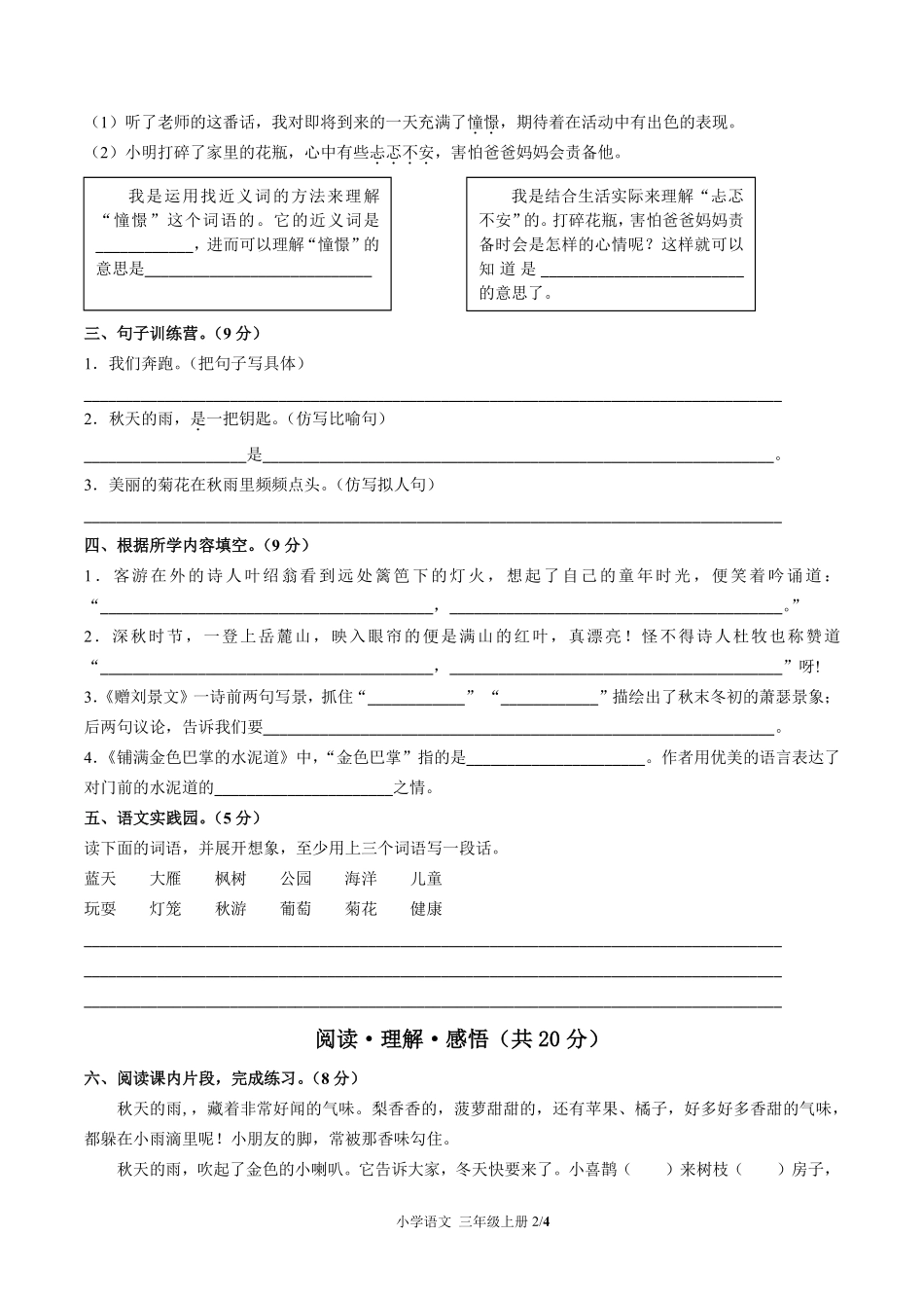 人教版部编版小学语文三年级上册第二单元测试01含答案解析.pdf_第2页