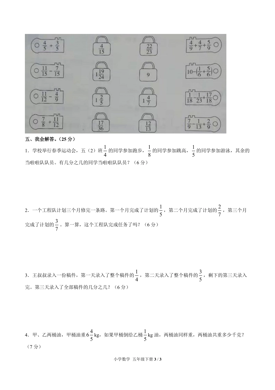 人教版小学数学五年级下册第六单元测试03含答案解析.pdf_第3页