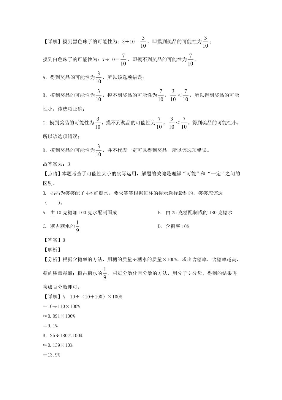 广东省清远市英德市六年级下册期末数学试卷及答案北师大版.pdf_第2页