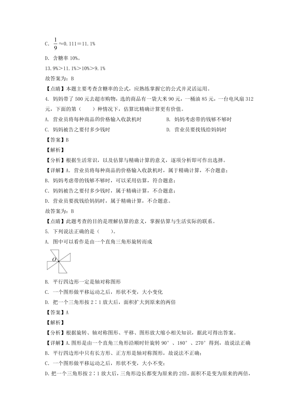 广东省清远市英德市六年级下册期末数学试卷及答案北师大版.pdf_第3页