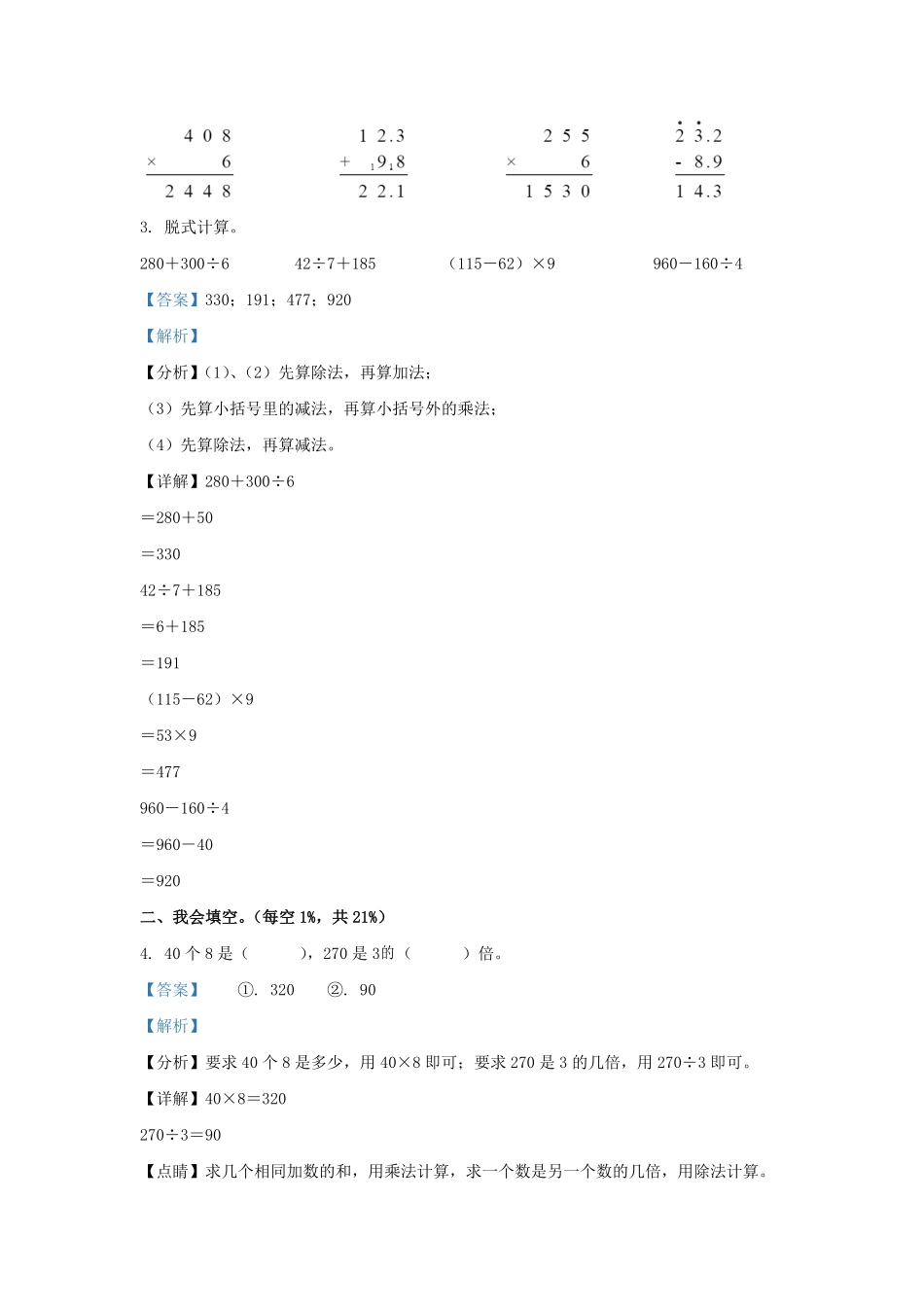 2022-2023学年广东省深圳市宝安区北师大版三年级上册期末考试数学试卷及答案.pdf_第2页