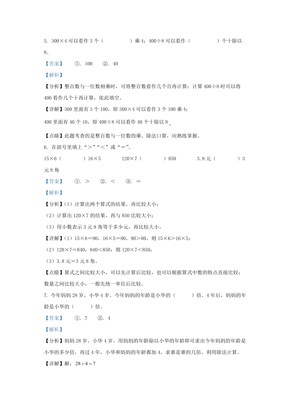 2022-2023学年广东省深圳市宝安区北师大版三年级上册期末考试数学试卷及答案.pdf_第3页